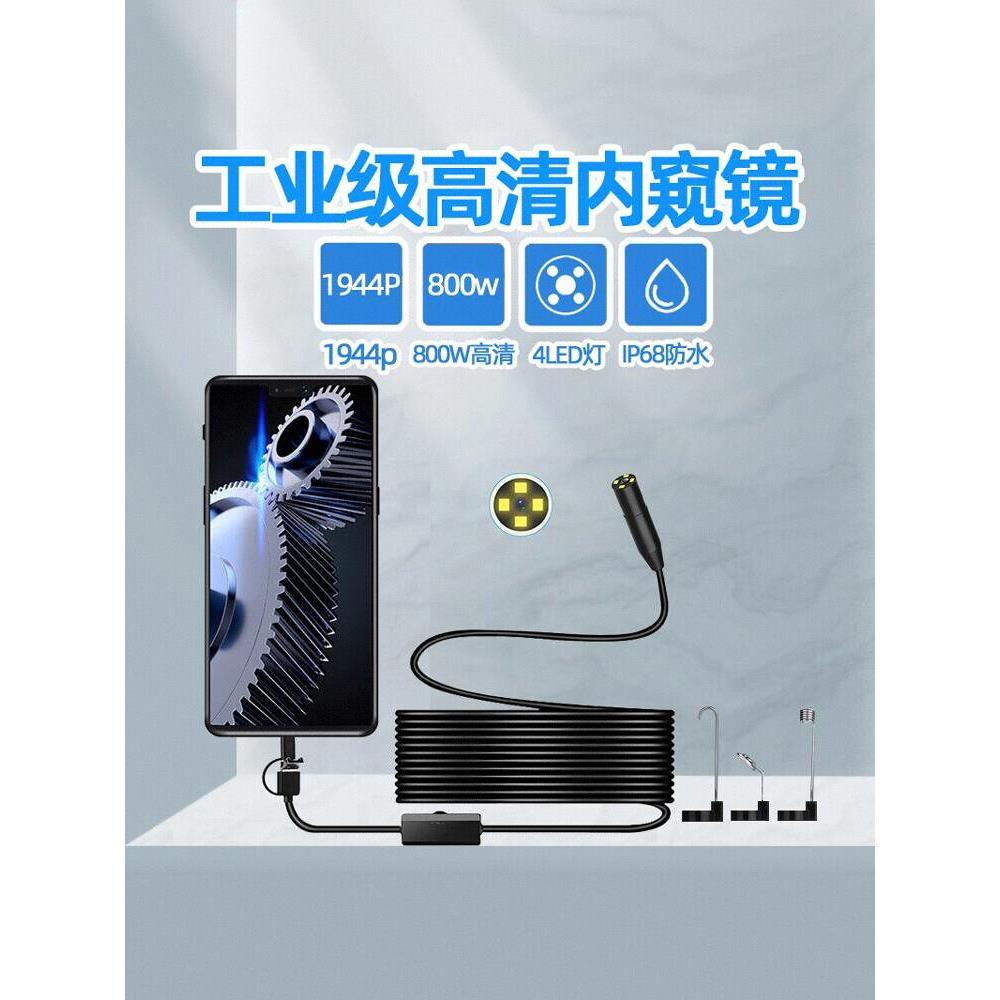 手机内窥镜水下高清相机自动变焦防水长焦视觉探头工业风管镜