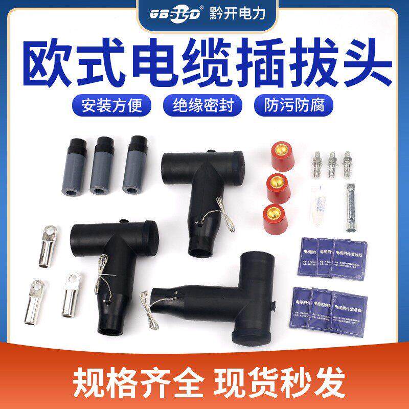 10KV欧式插拔头 630A前插头肘型电缆接头适用于电缆分支箱 可触摸