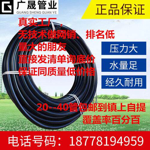 PE管材pe给水管自来水管山泉饮水管环保卫生162025黑色塑料管盘管