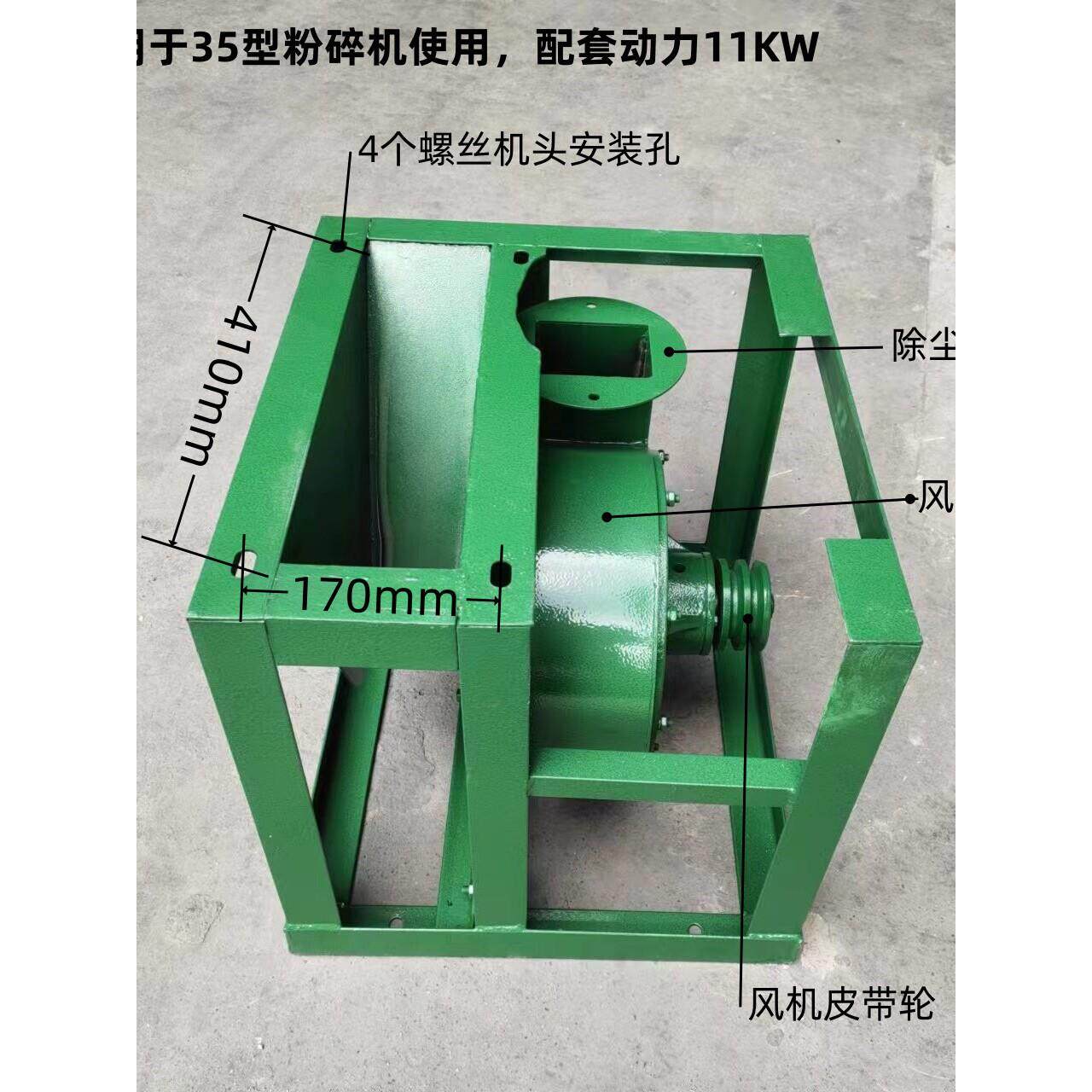三相电源老款粉碎机改自吸粉碎机配件350风机总承人工进料改自吸