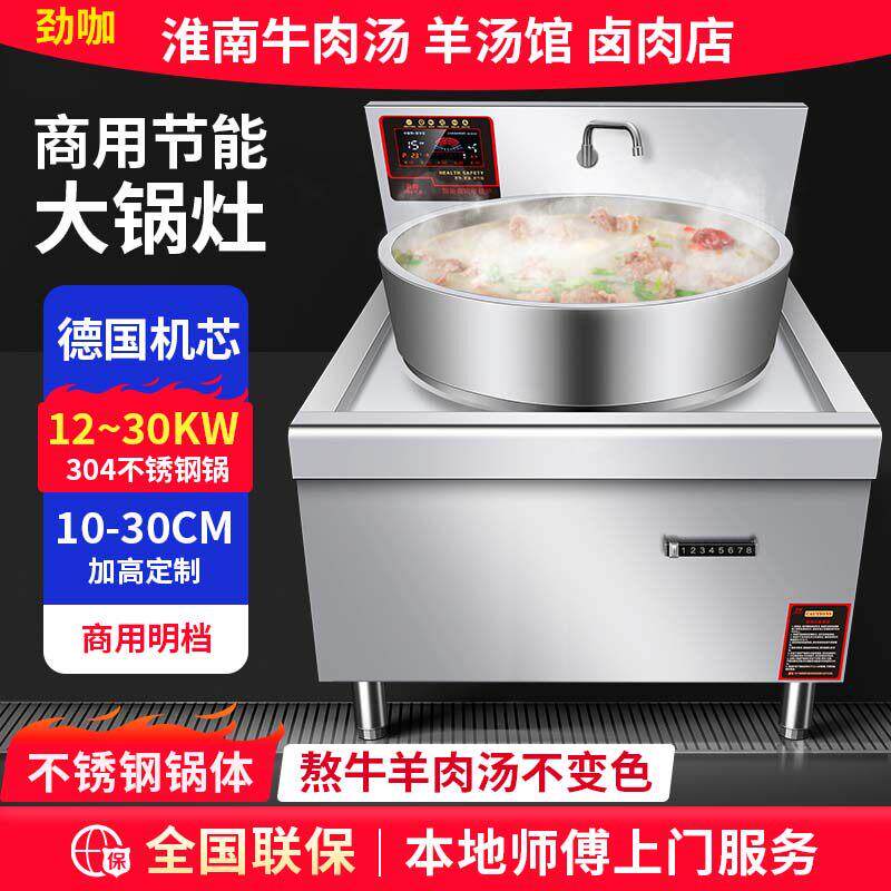 商用电磁炉大锅灶牛肉羊肉汤锅不锈钢锅大炒炉凹面大功率商用电磁