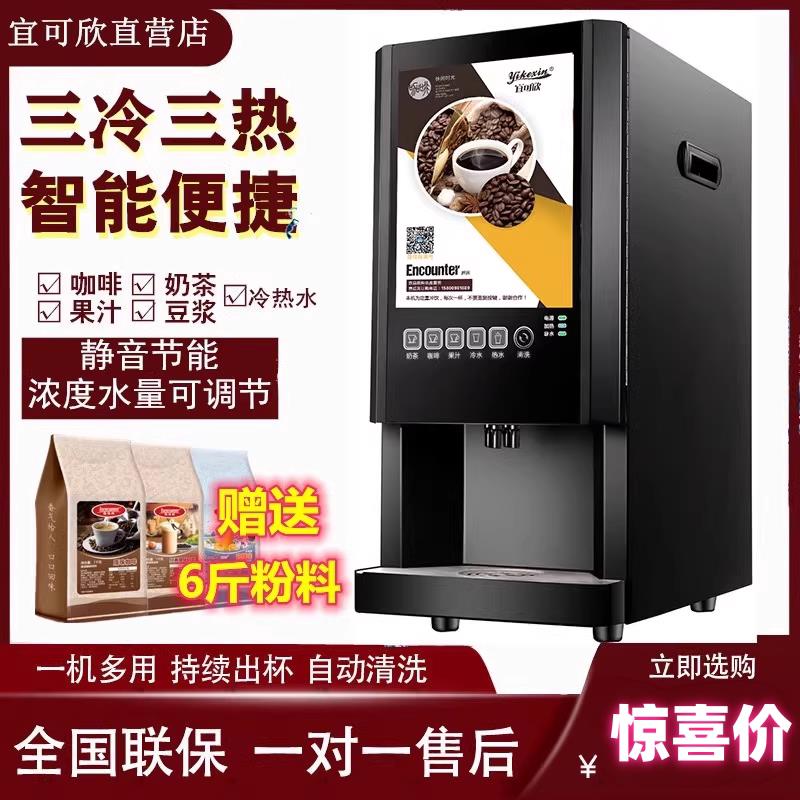 速溶咖啡机奶茶All商用全自动办公冷热多功能果汁饮料机热饮机