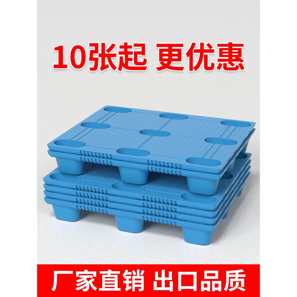 吹塑塑料托盘叉车卡板地架防潮垫板垫高底座地台货物物流九脚拖盘