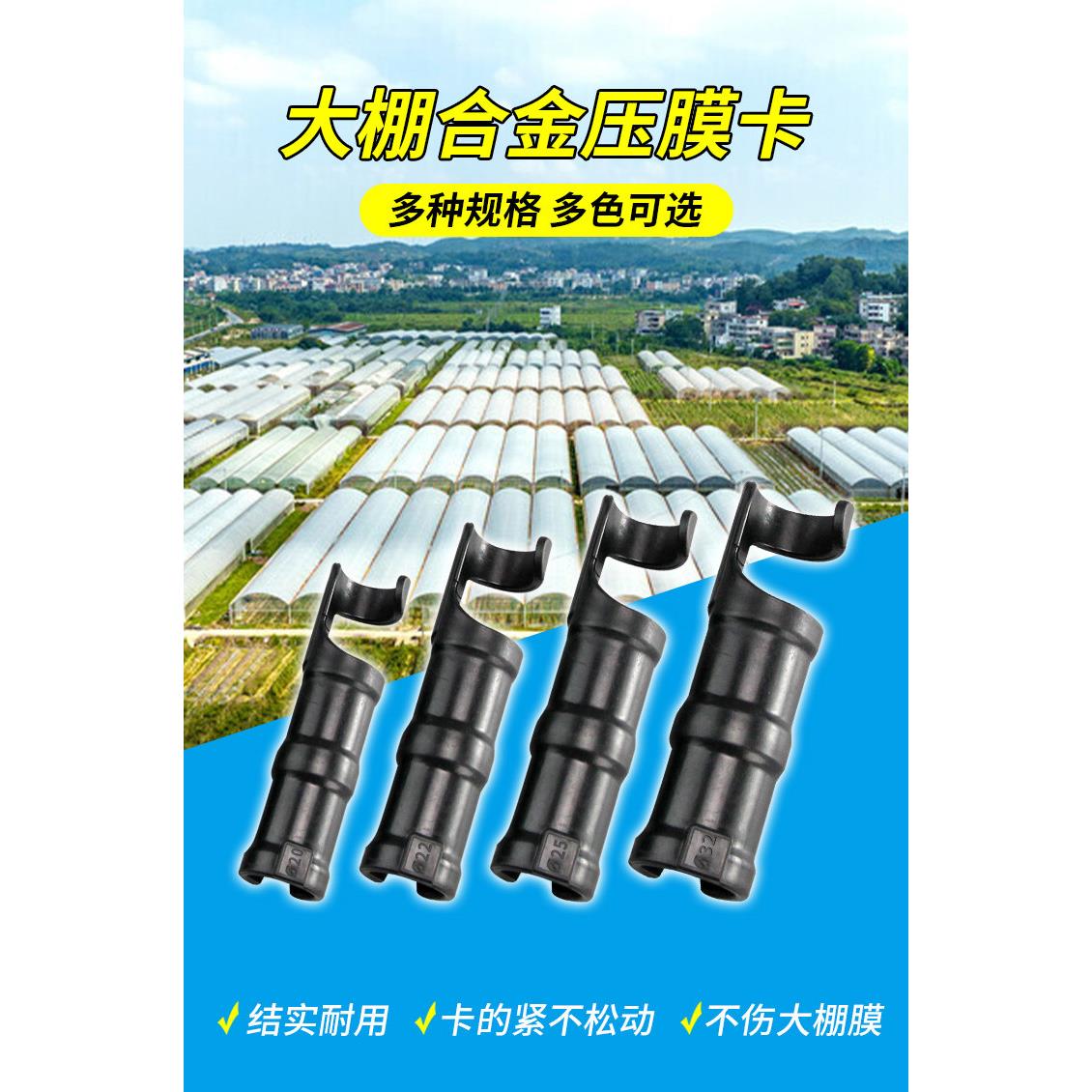 正反型ABS合金防水压膜卡扣钢管大棚塑料薄膜槽专用薄膜固定器件