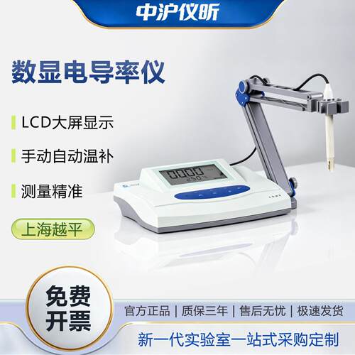 DDS-11A DDS-307台式数显电导率仪TDS检测实验室水族水质检测仪器