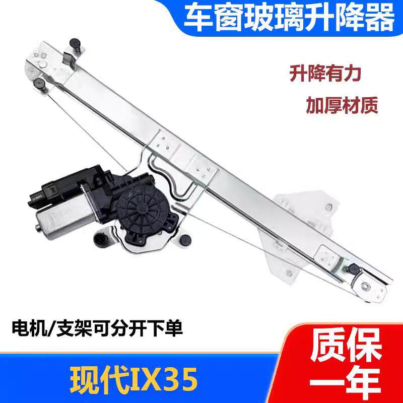 适配现代IX35玻璃升降器总成ix35汽车电动车窗升降摇移动式空调电