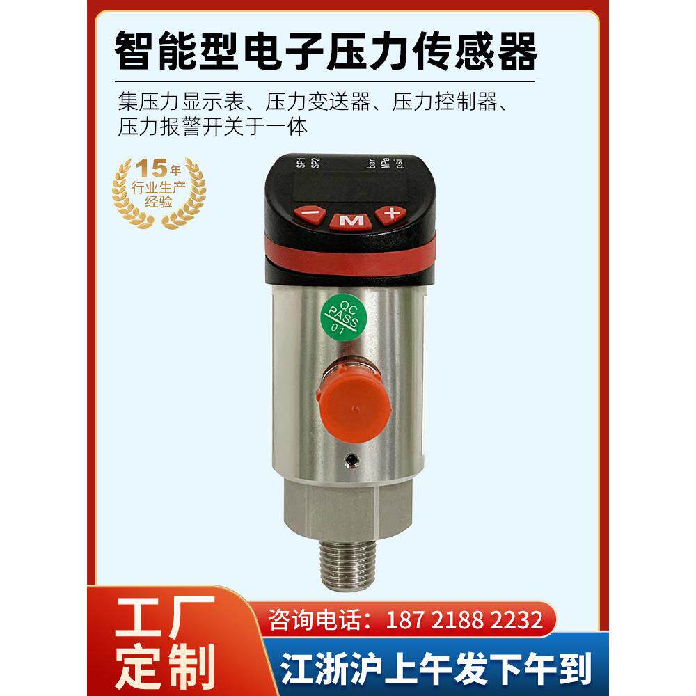 电子传感器智能型数显压力变送器 压力控制器 压力报警开关