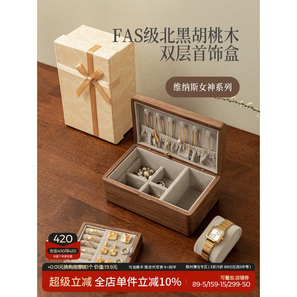 实木高端精致实木手珠宝便携式黑胡桃耳环项炼存储