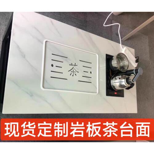 岩板功夫泡茶茶几茶桌台面定制加工茶桌面板茶盘盖板大理石石材面