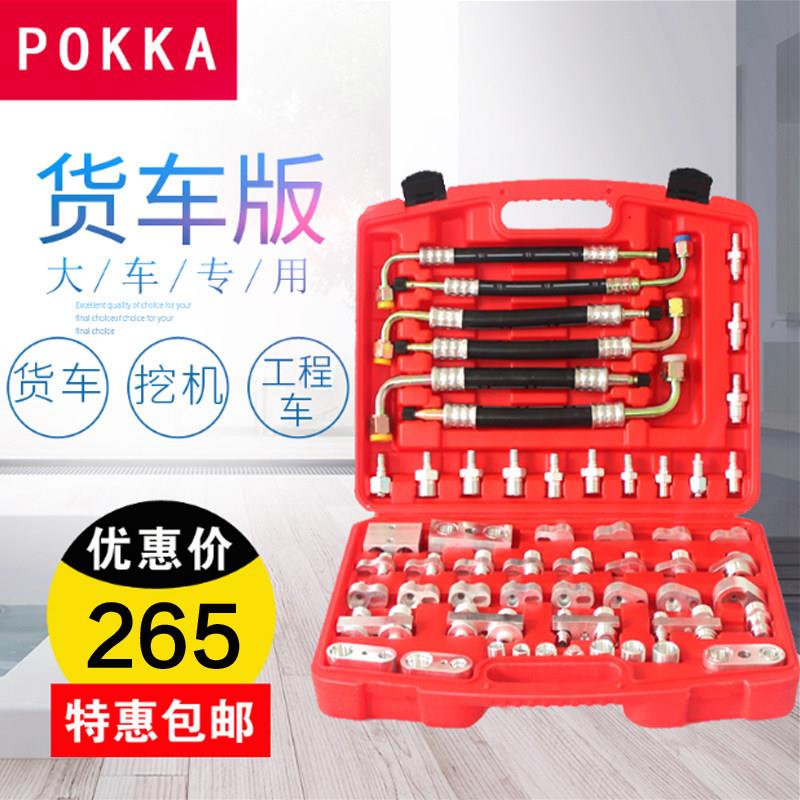 汽车空调检漏试漏测漏多功能工具阻流塞微型车工程车货车检漏维修