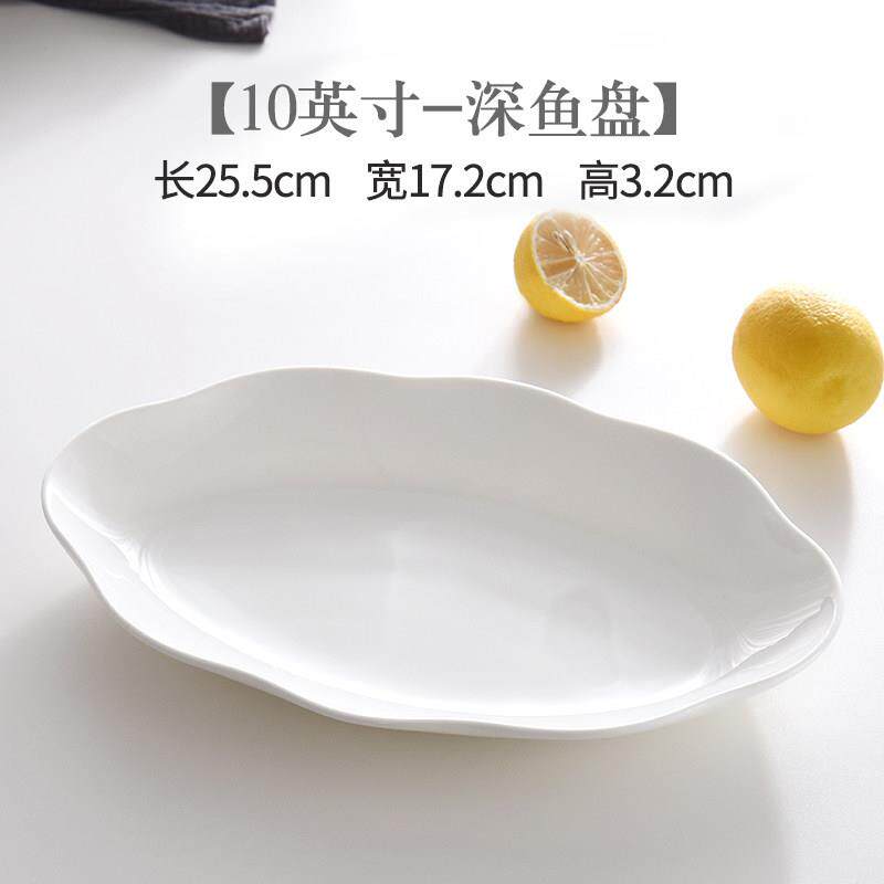 椭圆形蒸鲈鱼盘子12/10寸蒸鱼盘家用小鱼盘微波炉骨瓷加深鱼盘