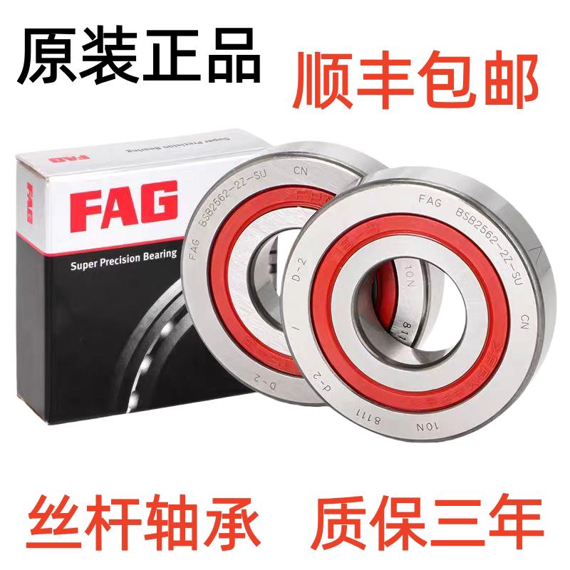 FAG进口轴承BSB2047 2562 3062 3572 4072 4090-2RS-2Z-SU-XL409