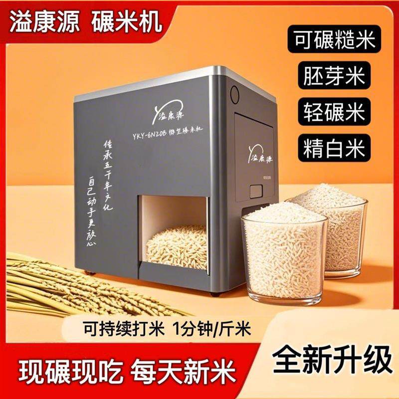 碾米机家用全自动鲜米多功智能稻脱谷脱剥壳胚芽精米打谷糙米厂家