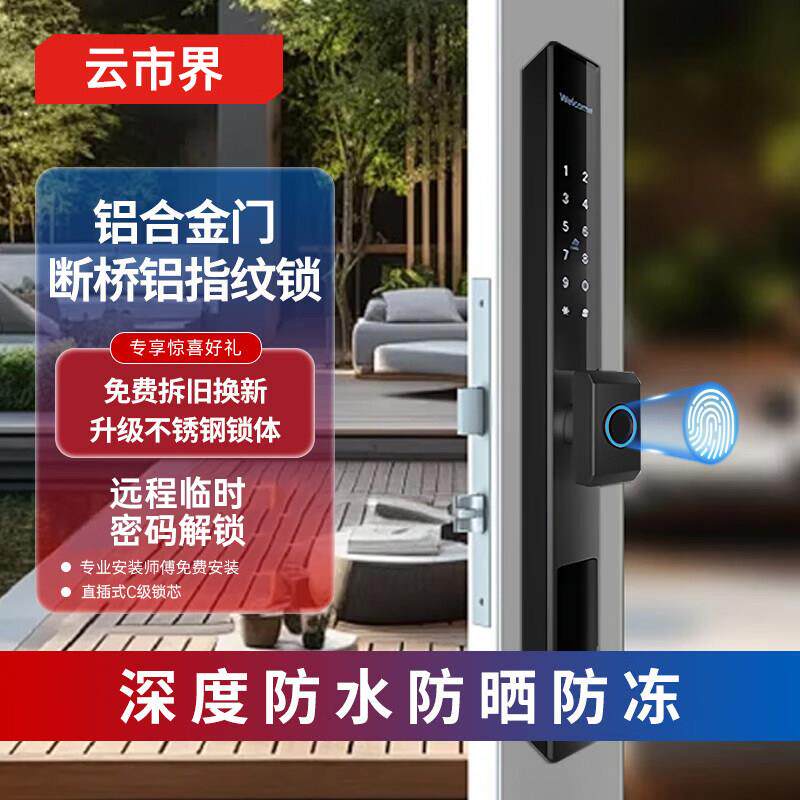 断桥铝合金智能门锁肯德基门拉门指纹锁庭院门户外防水密码锁