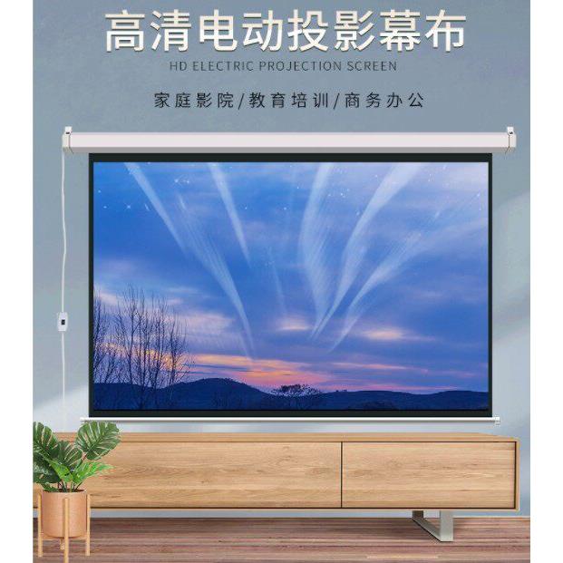电动幕84/100/120/140/150/160/180/200寸投影机壁挂抗光幕布