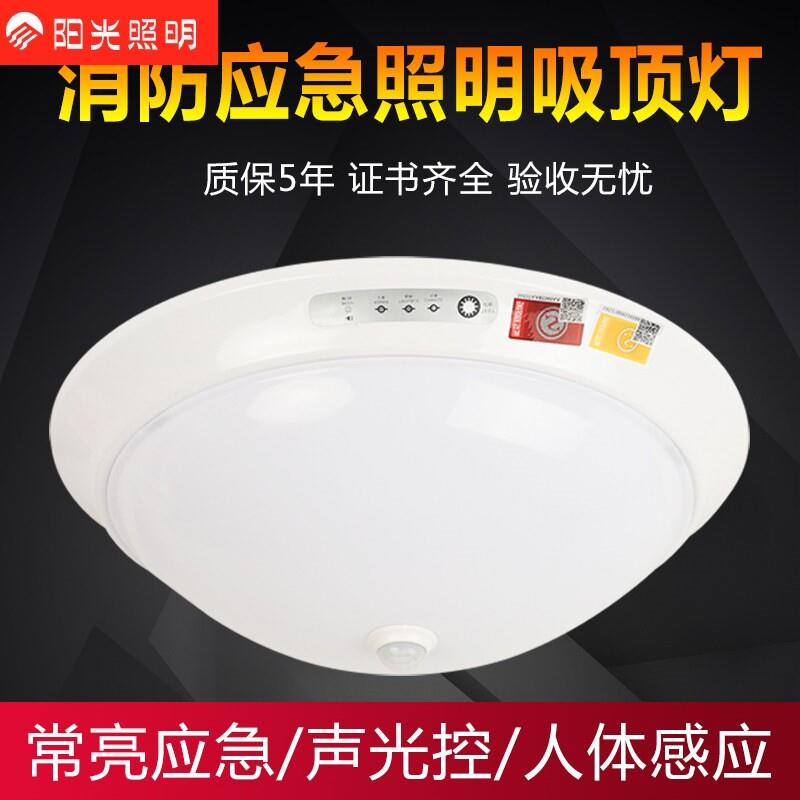 阳光新国标消防应急吸顶灯声控人体感应楼道商场停电照明紧急照明