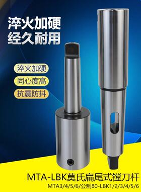 莫氏锥柄MTA3/4/5/6-LBK1 2 3 4 5 6粗精镗刀柄可调镗孔器镗刀杆