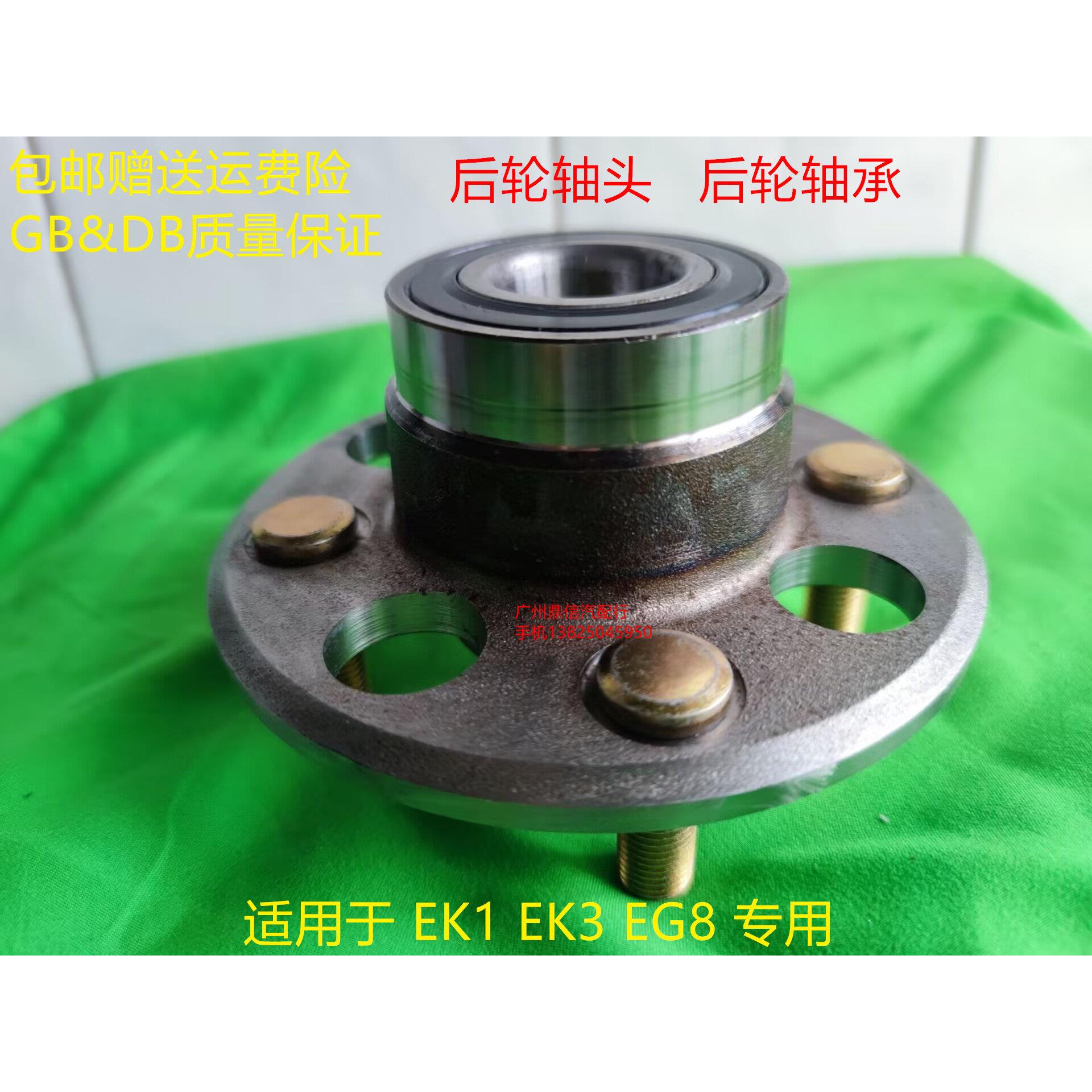 适用95-2000进口思域EK3 EK1 EG8 后轮轴头后轮轴承后轴承后轴头