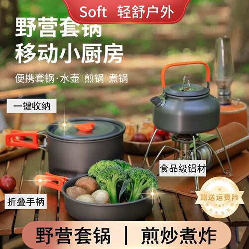 soft户外可携式锅具套装铝合金煮锅煎锅茶壶不沾锅DS-308煮饭炊具