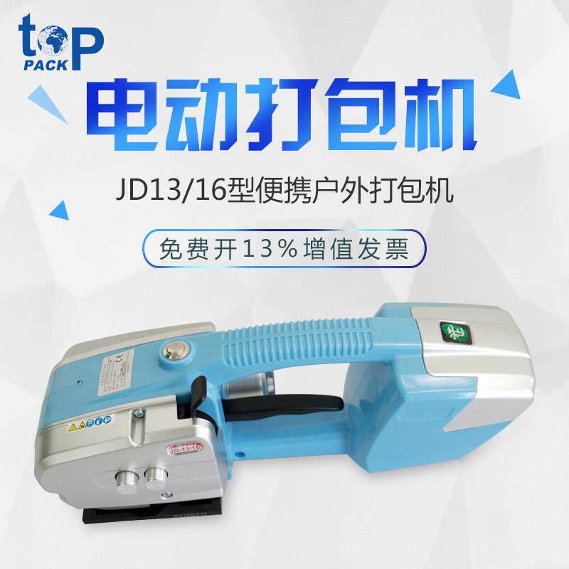 拓普派克 JD13/16手提式电动打包机塑钢带全自动捆扎机免扣式热熔