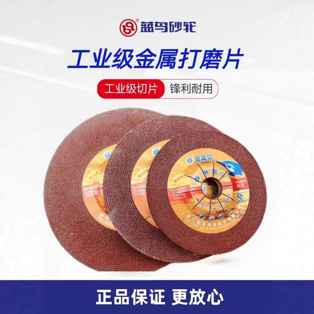 金蓝鸟角磨机磨片100磨光片加厚耐磨树脂钹形砂轮125 150角磨片