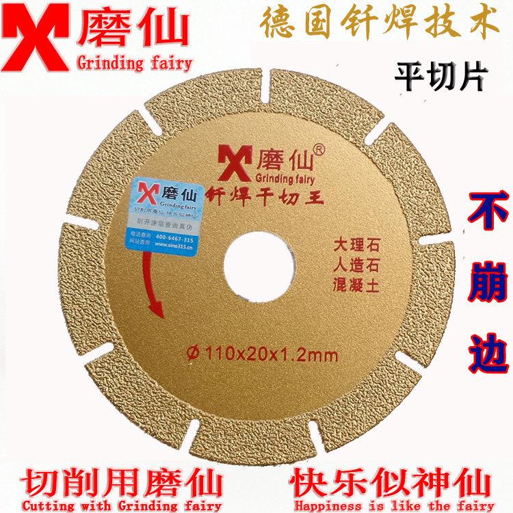 钎焊金刚石切割片瓷砖大理石打磨锯片磨片角磨机用石材美缝切割片图片