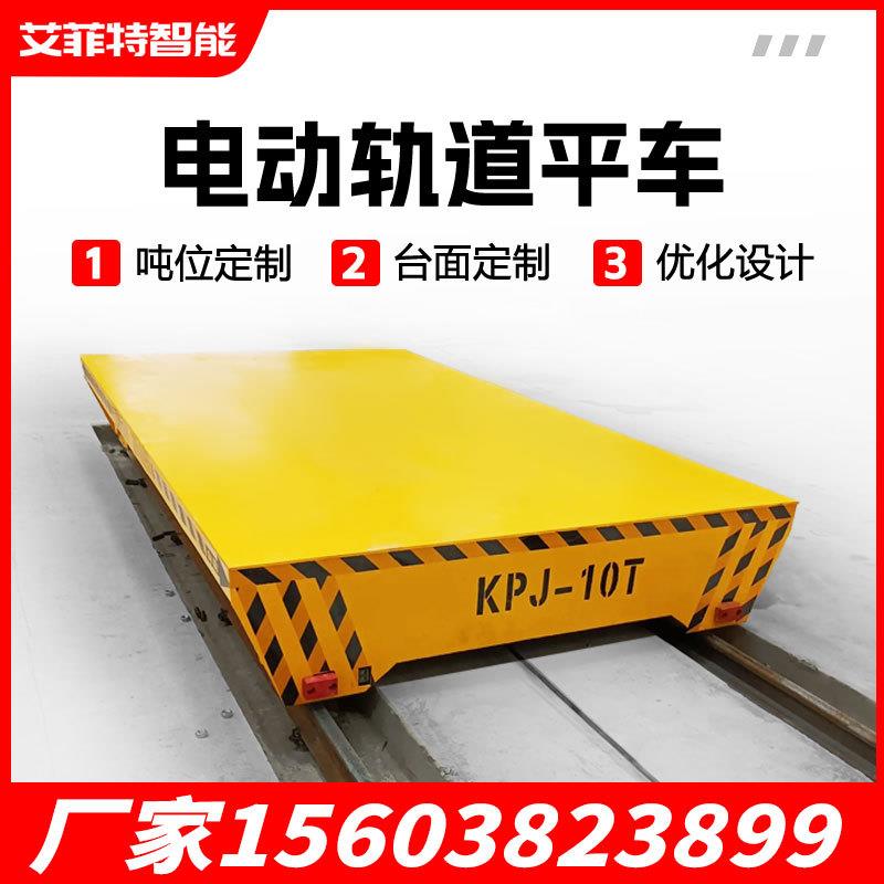 钢丝绳无轨电动地平车200吨t起重宽轨距过跨车防爆双轨电动平板车