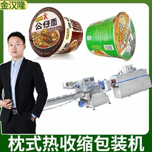 热收缩包装 枕式 机盒子瓶子覆膜机佛山机械桶面杯面套袋封膜机器