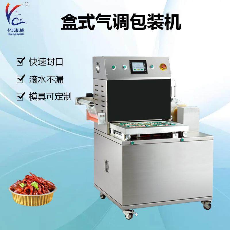 气调保鲜封口机盒式充氮氧气冷鲜肉海鲜水产包装机