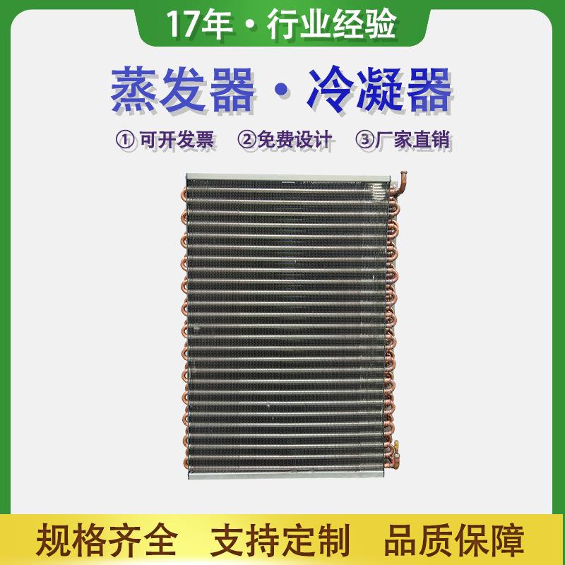 冷凝器铜管铝翅片蒸发器冰箱冰柜表冷器散热器