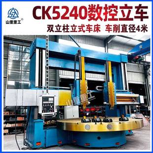 车床5240数控车削车床 CK5240数控立车大型双立柱重型数控立式