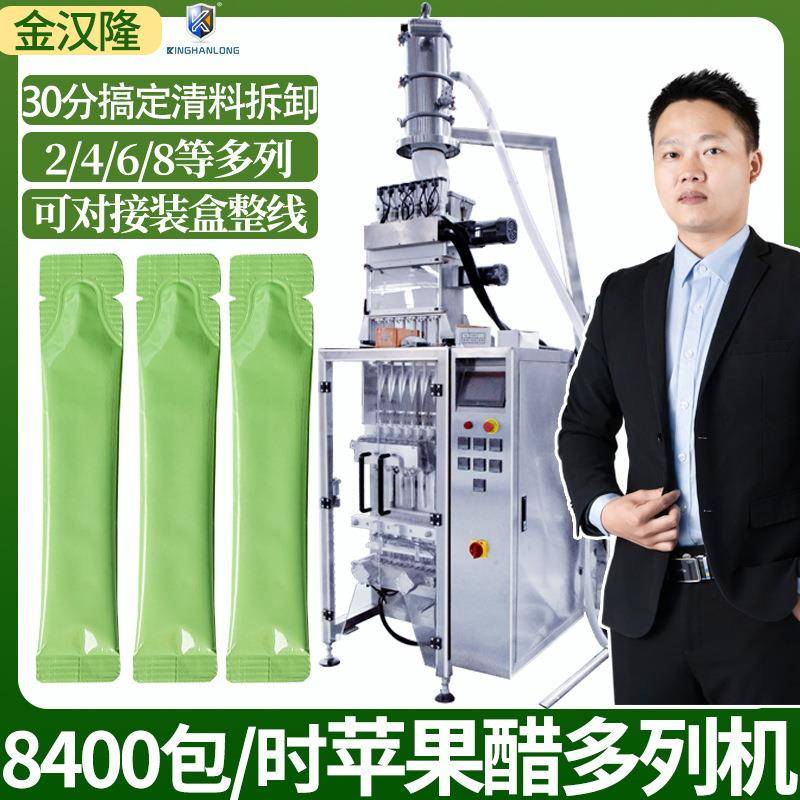 高速苹果醋多列机定制袋装植物饮料分装机水果醋液体多列包装机