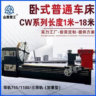 车床实力厂家CW6180普通车床CW61125大型卧式 8米车床 普车3米 5米