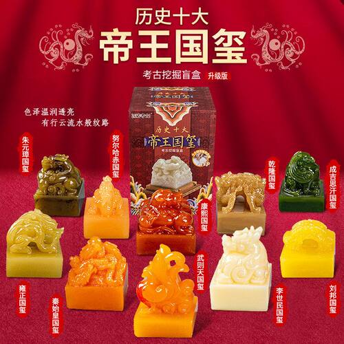 历史十大帝王国玺考古寻宝盲盒