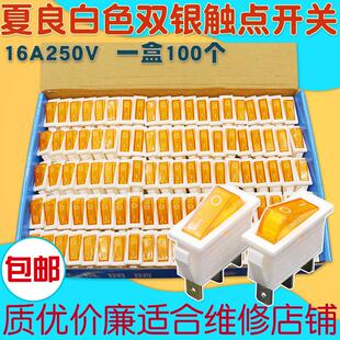 夏良牌kcd3多星电热锅船型开关配件多功能电炒锅开关大功率16a