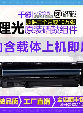 理光MPC3300 3501 4501 5501 3502 4502 5502原装套鼓硒鼓组件