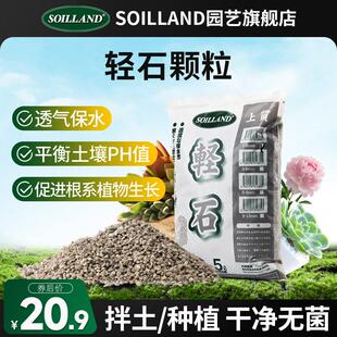 SOILLAND大柿园艺轻石颗粒介质麦饭石多肉兰花铺面垫底拌土钵底石