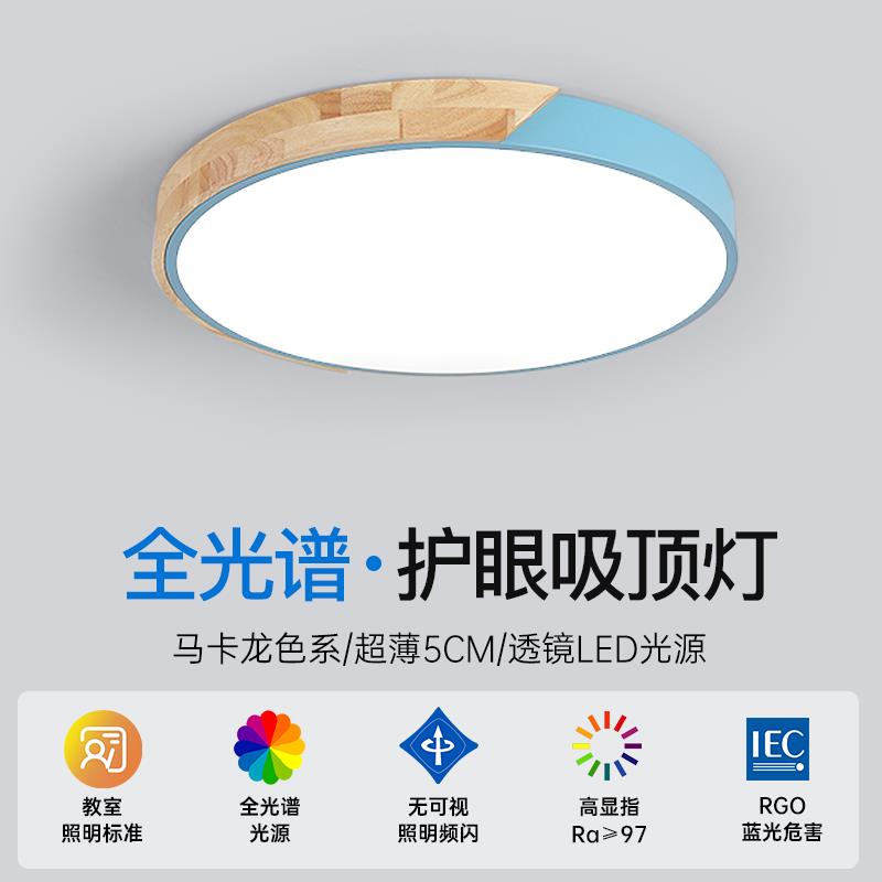 全光谱LED吸顶灯北欧现代简约客厅卧室餐厅书房阳台原木风护眼灯