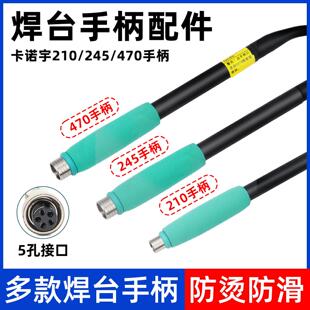 T210/T245/C470焊台手柄烙铁柄一体插拔式发热芯适用兼容JBC焊台