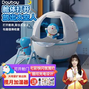 对伴太空舱加湿器七彩夜灯哆啦a梦充电大雾量家用宇航员加湿器新
