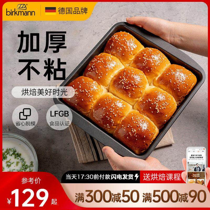 德国焙可美方形古早蛋糕模具饼干 干提拉米苏面 面包烤盘烤箱用烘