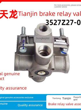 东风天龙天津大力神东风科技792C3527Z27-001制动高压双腔继电器