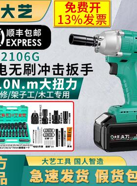 大艺电动扳手无刷大扭力A7-2106G锂电冲击风炮汽修木工310大扭力