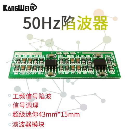 高Q值陷波器 滤波器模块 50Hz陷波器 信号调理 工频信号滤波