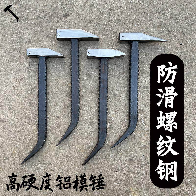 杨家地老师傅螺旋纹铝模锤建筑铝模铝木专用工具铝模锤子钳工锤