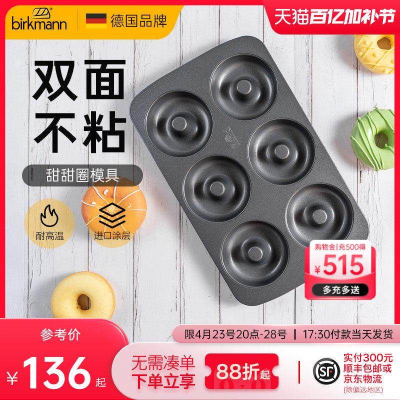 德国焙可美甜甜圈模具大号面包年糕蛋糕烤盘儿童烘焙工具烤箱专用