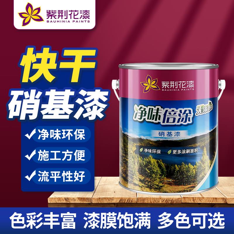 紫荆花硝基漆快干低味多功能NC漆家具亮光哑光清漆木器油漆稀释剂