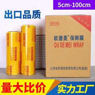 美容院专用水果蔬菜瘦身保鲜膜商用加厚款 保鲜膜食品级家用经济装