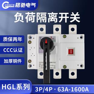 HGL负荷隔离开关3P三相四线4P100A250A400A630A手动380v转换开关