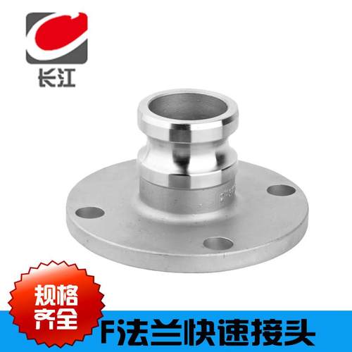 304不锈钢快速接头F型带法兰快速接头DN15-DN100F型阳端快速接头